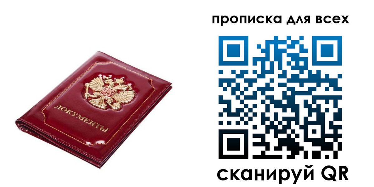 прописка для кредита в Симферополе