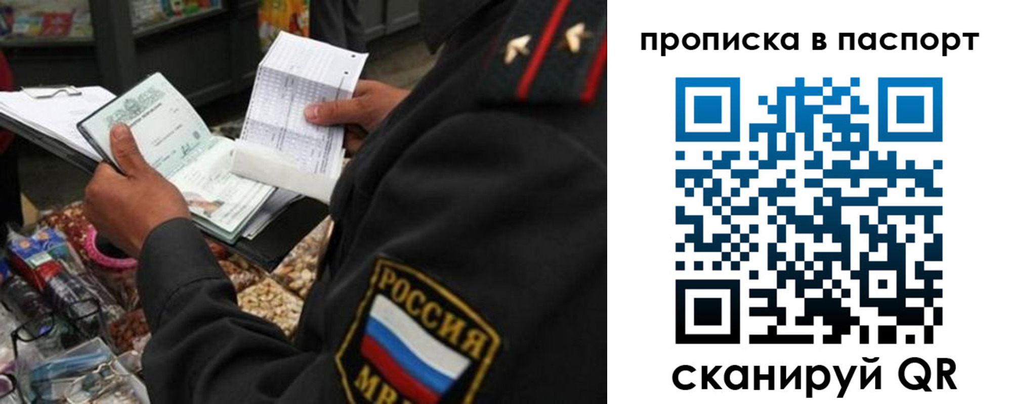 прописка штамп в Симферополе