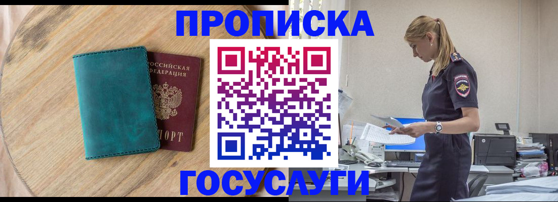 прописка от собственника в Симферополе