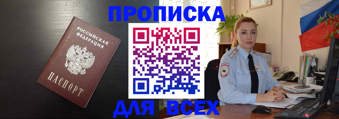 прописка для работы в Симферополе