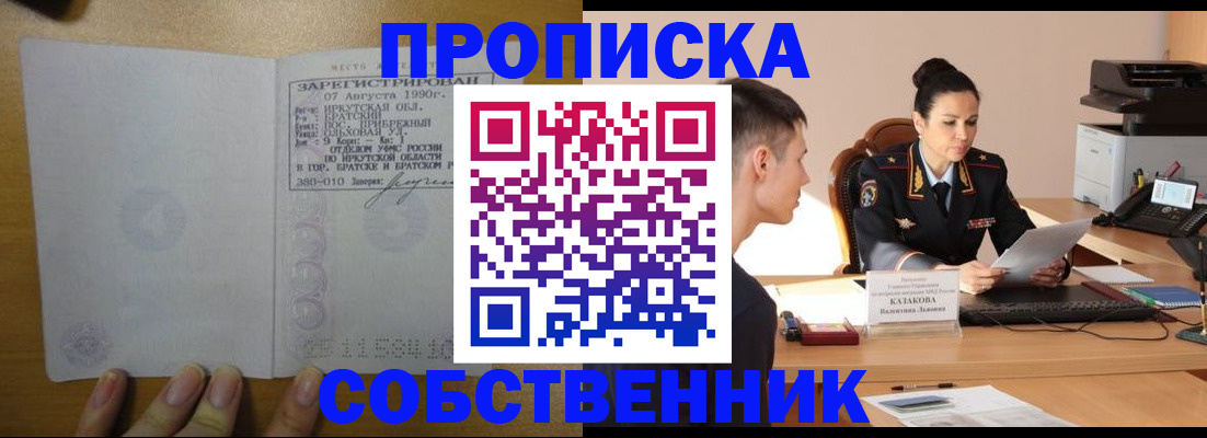 прописка штамп в Симферополе