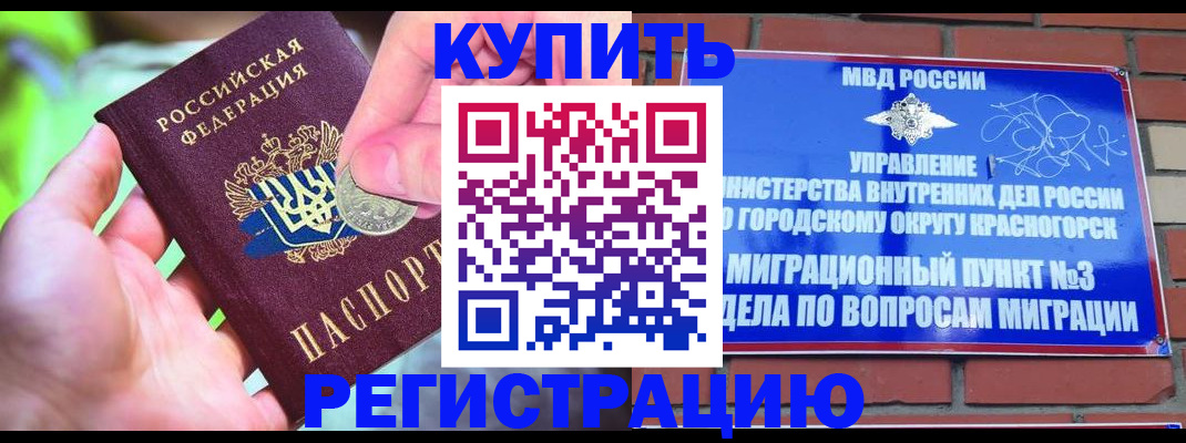 прописка законно в Симферополе