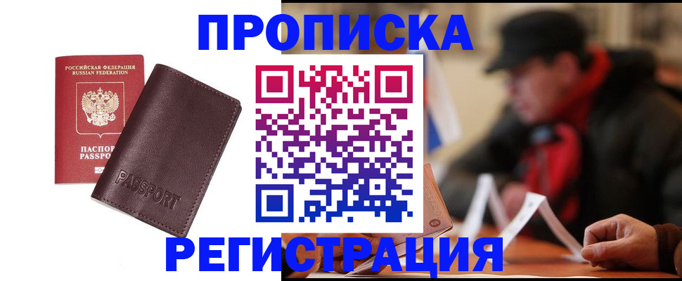 прописка для работы в Симферополе