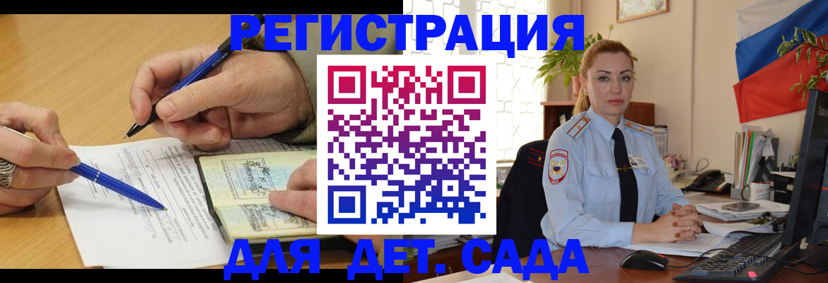 регистрация для дет. сада в Симферополе
