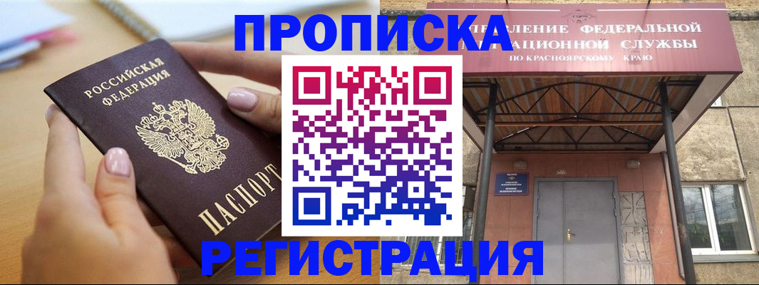 прописка гарантия в Симферополе